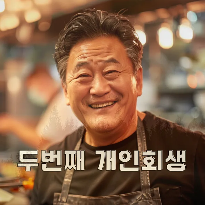 개인회생 재신청