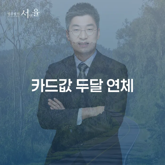 개인파산신청방법 연체 채무 신속해결방법 무료 상담이 가능한 곳