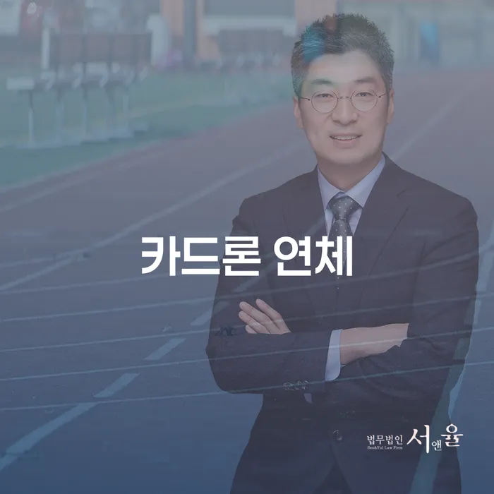 개인회생변제금미납 빚 합법적인 빠른방법 법률사무소추천