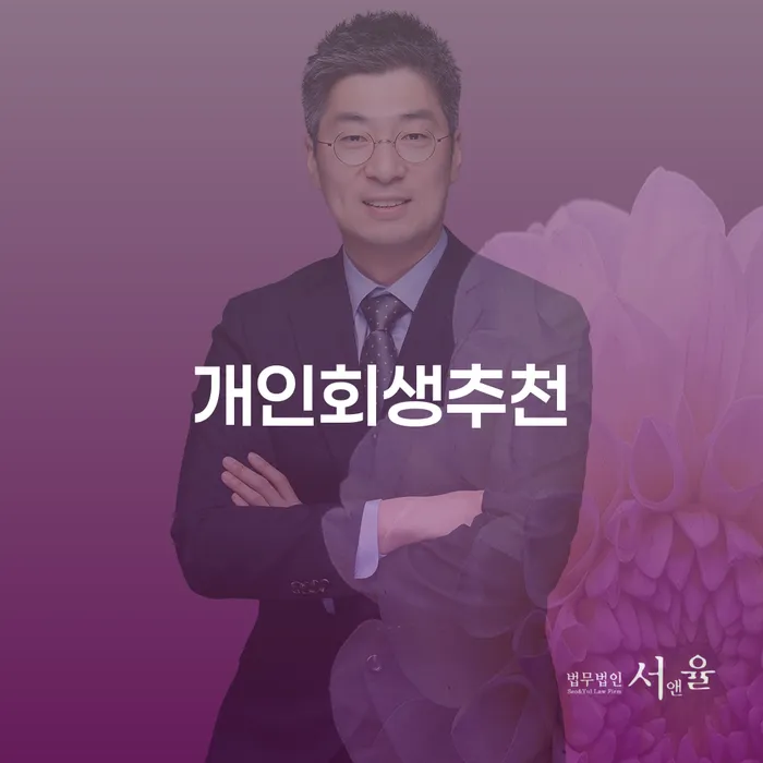 군인개인회생 워크아웃 해결하고 싶다면