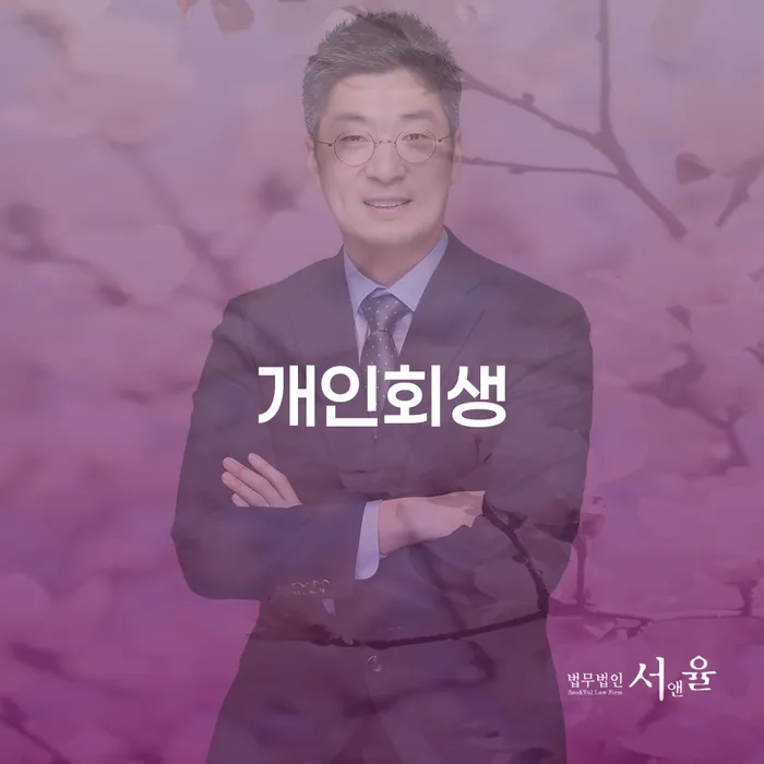 개인회생비용분납 대출 받은 돈채무조정 준비해야