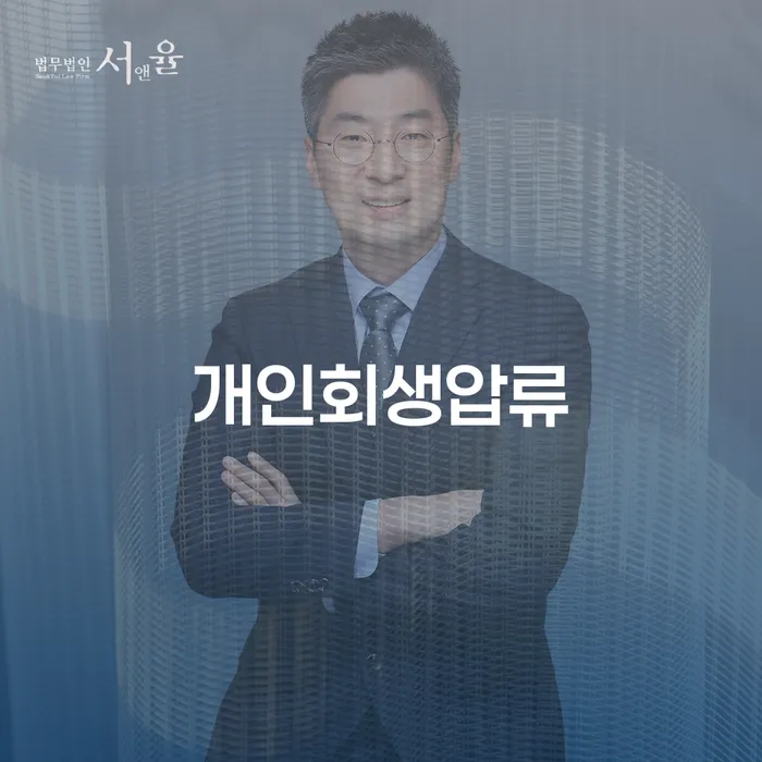 개인회생전문 개인회생,개인파산으로 결정이나고