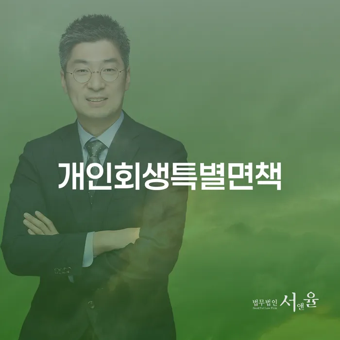기초생활수급자파산 추심 대응법 이렇게 진행을