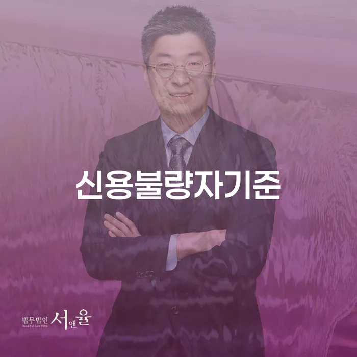 개인워크아웃제도 개인회생으로 방법 낮아진