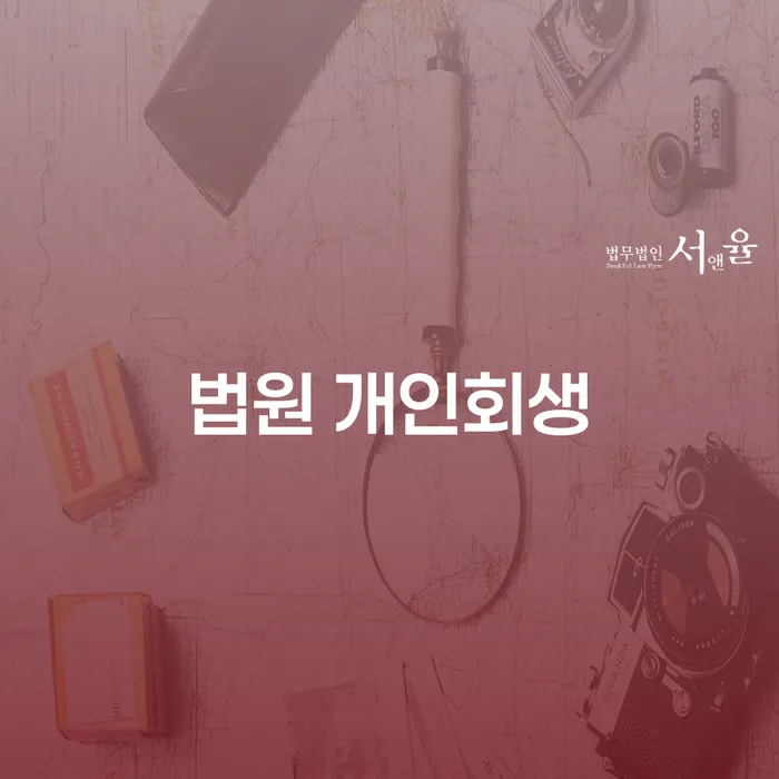 보증서대출 연체 시 연체 채무 신속해결방법 전략은 이렇게