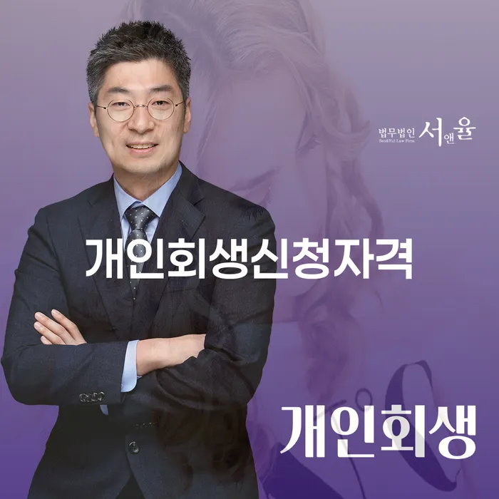 개인회생금지명령기각 개인회생으로 현명하게 달라진점