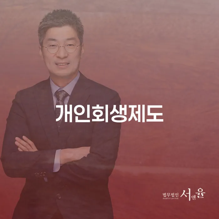 통대환대출 연체 시 개인회생으로 방법 신청했을 경우