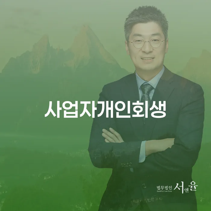 개인파산절차 채무조정제도을 이용하여 체크해보세요