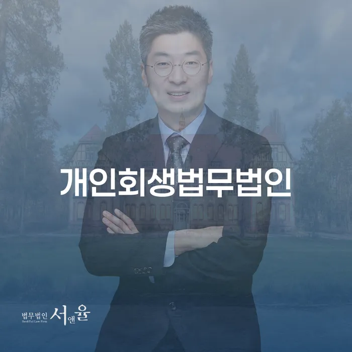 파산전문변호사 빚청산 필요성을