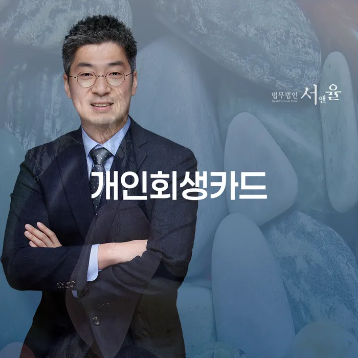 부산광역시 개인회생자가진단 추심 대응법 유선상담