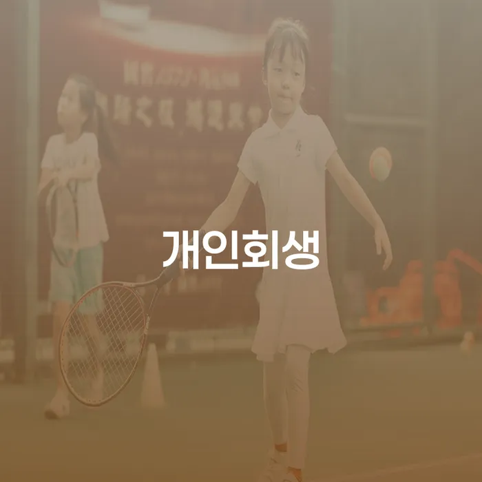 인천 개인회생 수임료 분납 가능하고 연체 채무 신속해결방법 변호사추천