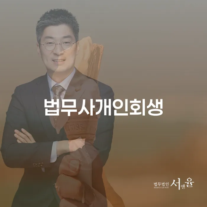 무주군 개인회생파산종합지원센터 빚청산 조건확인 하고