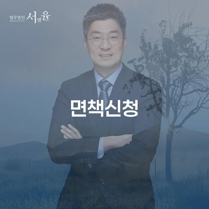 아산시 파산 개인회생으로 방법 검토하여