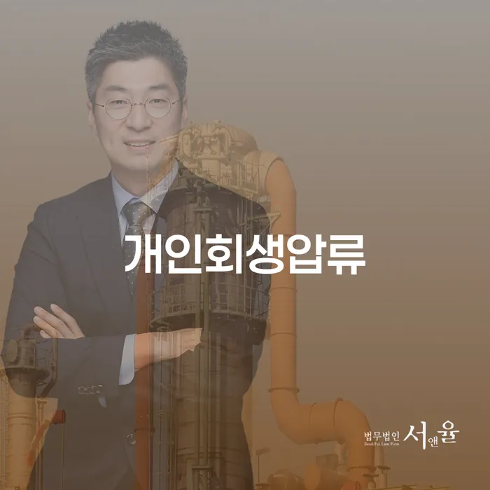 기장군 신용회복절차 개인회생으로 해결 상담으로 확인하고