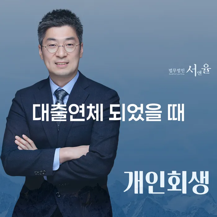 고성군 회생 개인회생 제도 잘하는 법무법인