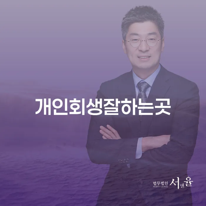 안동시 채무탕감 개인회생 위험감소
