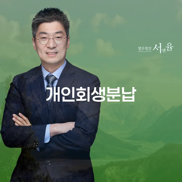 포천시 개인파산회생 대출 연체 개인회생 검토하여