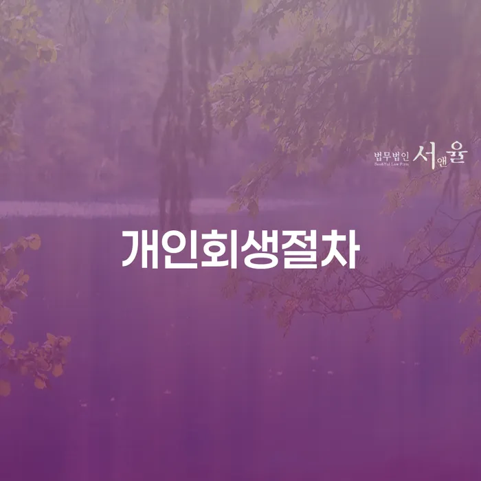 용인시 개인회생인가결정 개인회생으로 방법 여기서 확인!
