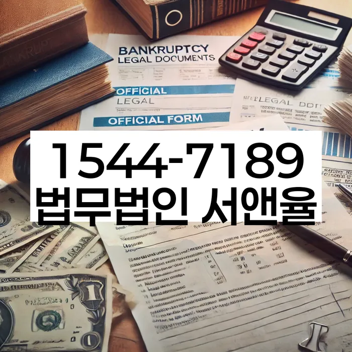 개인회생이의신청