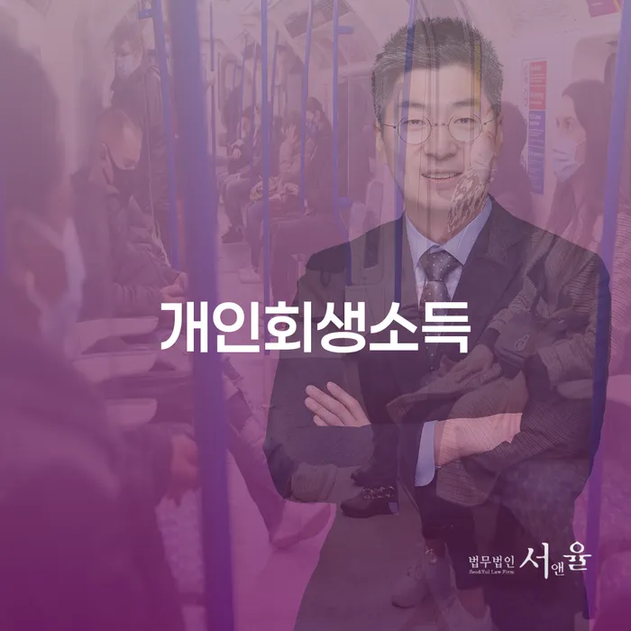 칠곡군 개인회생가격 채무조정제도을 이용하여 추전하는 사무소