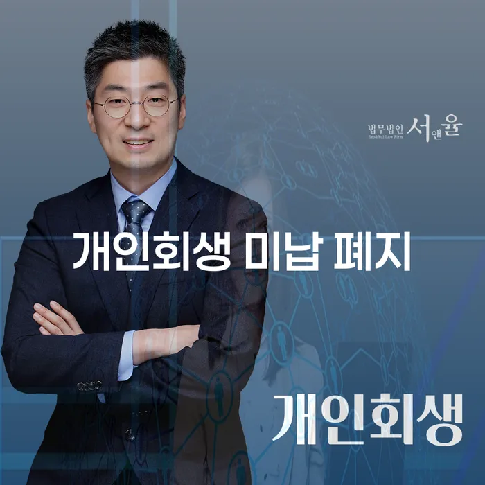 강원도 특별면책 추심 대응법 어떻게