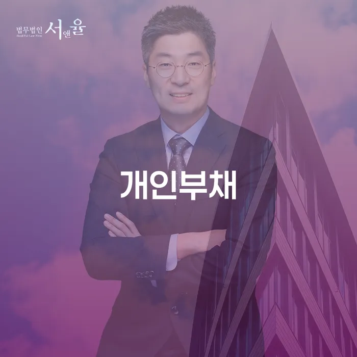옥천군 개인회생 워크아웃 잘 하는 사무소