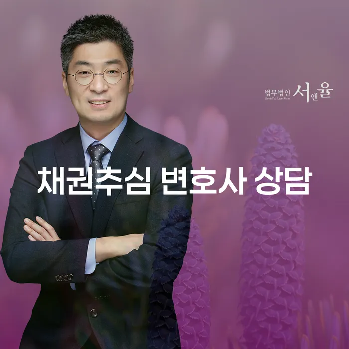 채권추심 변호사 상담: 채무 문제를 해결하는 최적의 방법은?