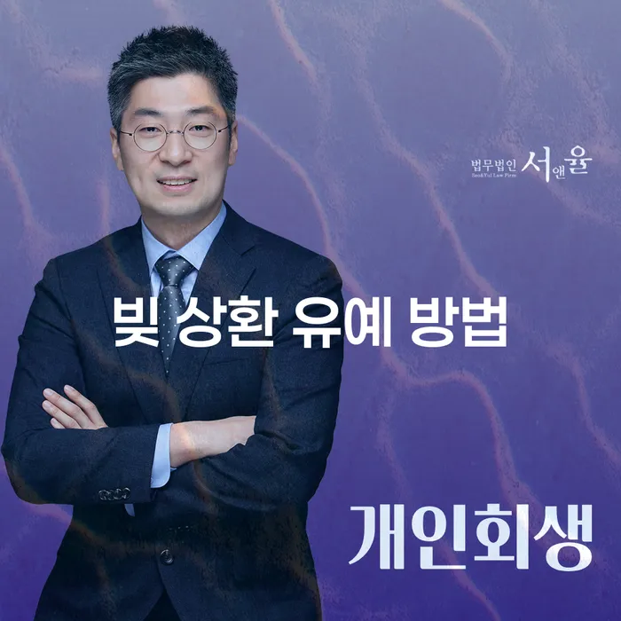빚 상환 유예 방법, 어떻게 시작해야 할까요?