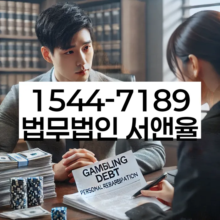 법적 대응 상담