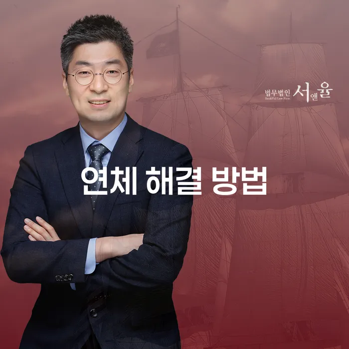 연체 해결 방법: 어떻게 시작해야 할까요?