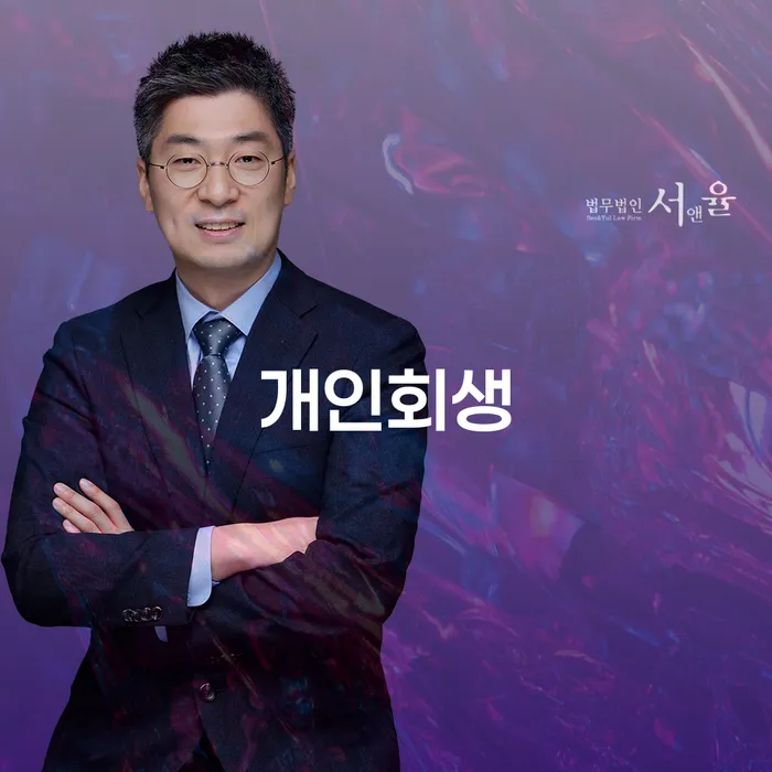 청구동 개인회생으로 채무 해결하기