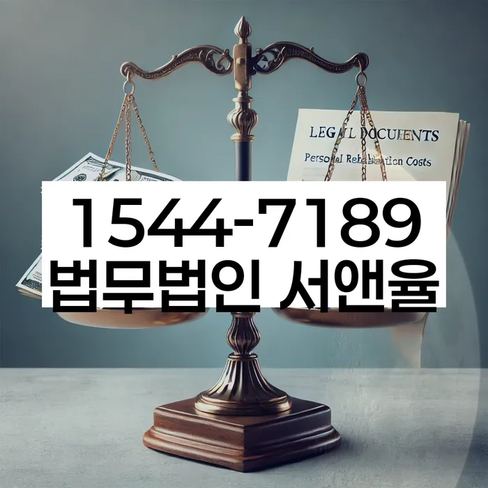 문정동 개인회생신청