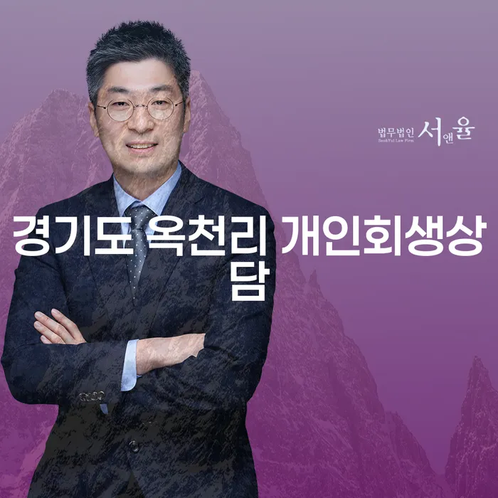 개인회생을 고려하고 계신가요?