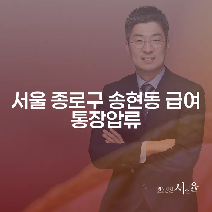 서울 종로구 송현동 급여통장압류, 개인회생자가진단이 필요한 이유는?