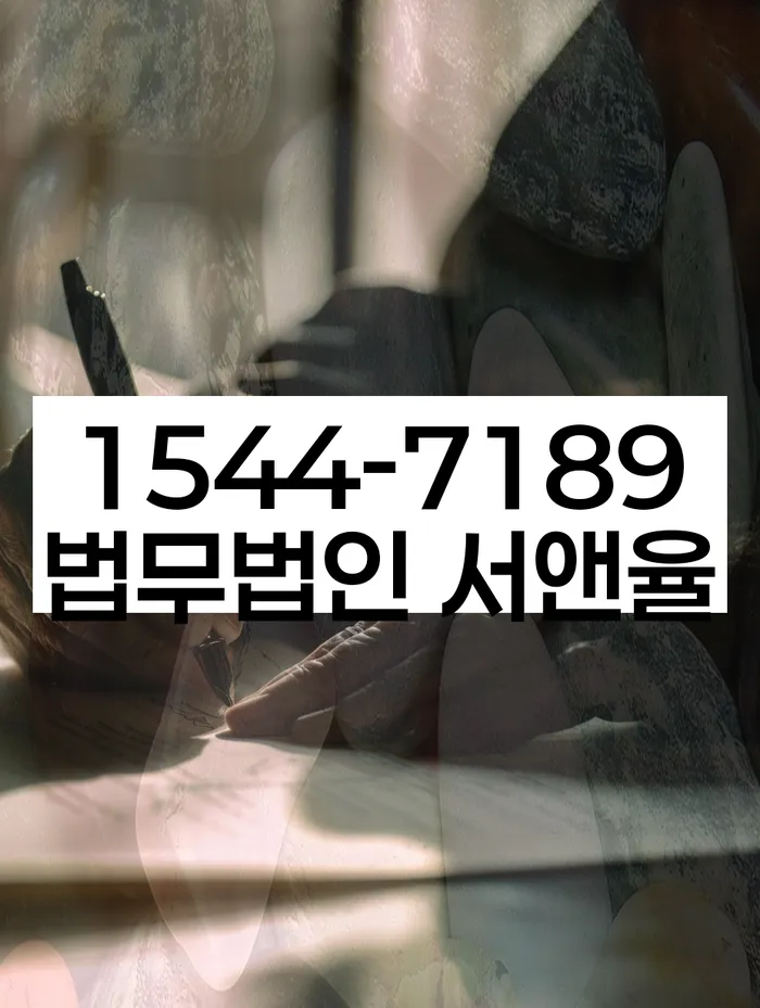 광주 광산구 송촌동 이경제법무사