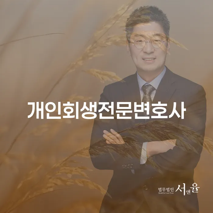 개인회생과 파산, 어떻게 준비해야 할까요?