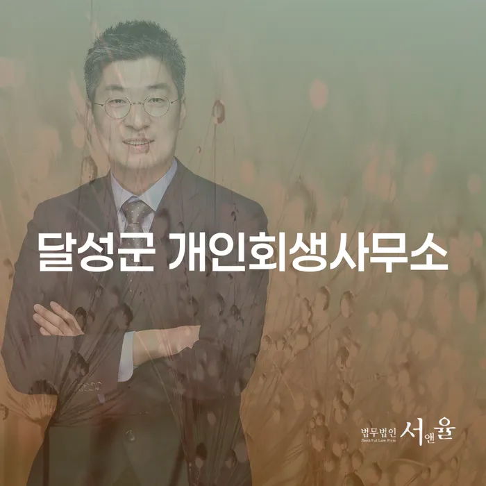 개인회생과 개인파산, 당신에게 맞는 선택은 무엇일까요?