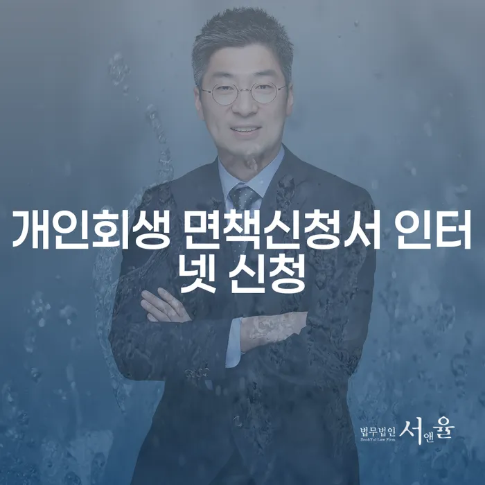 개인회생과 개인파산: 당신의 재정 위기를 극복할 수 있는 방법은?