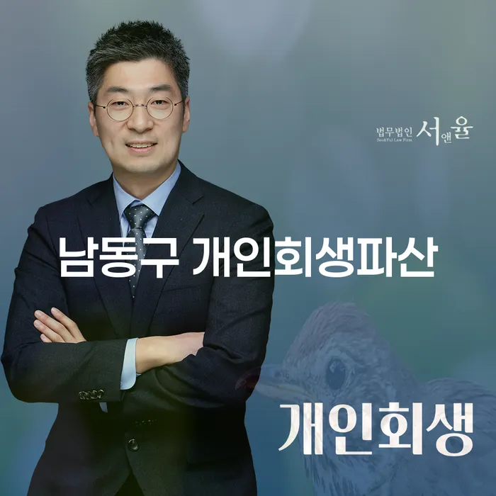 남동구 개인회생파산, 체납 문제 해결의 첫걸음은?